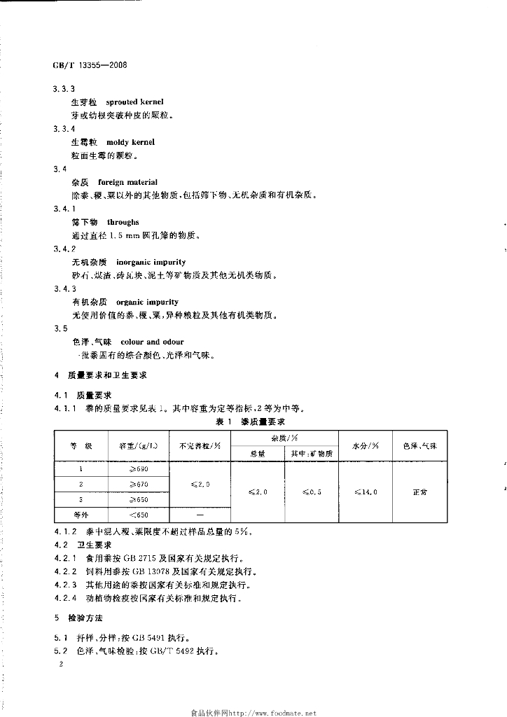 GB/T 13355-2008 标准预览
