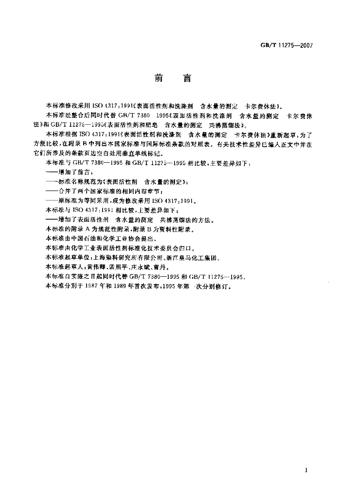 GB/T 11275-2007 标准预览
