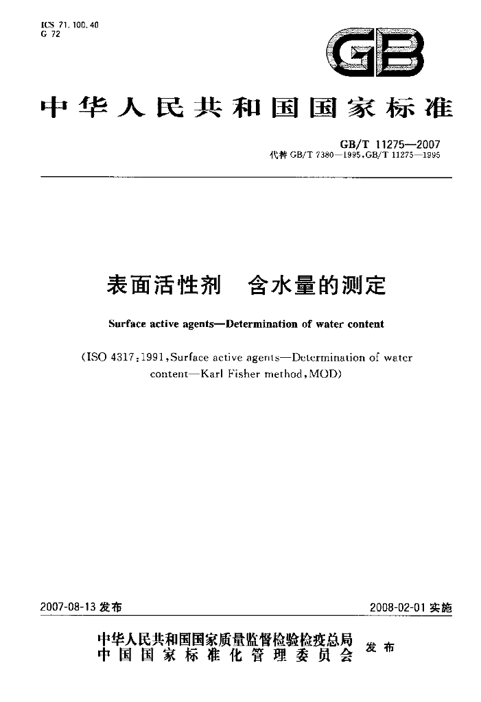 GB/T 11275-2007 标准预览