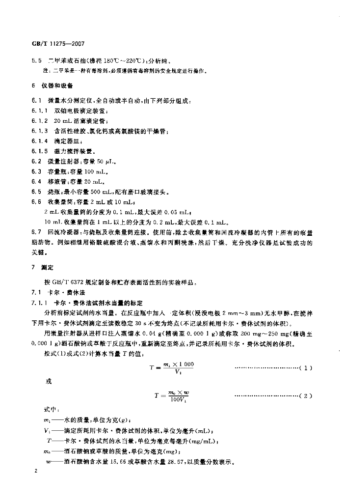 GB/T 11275-2007 标准预览