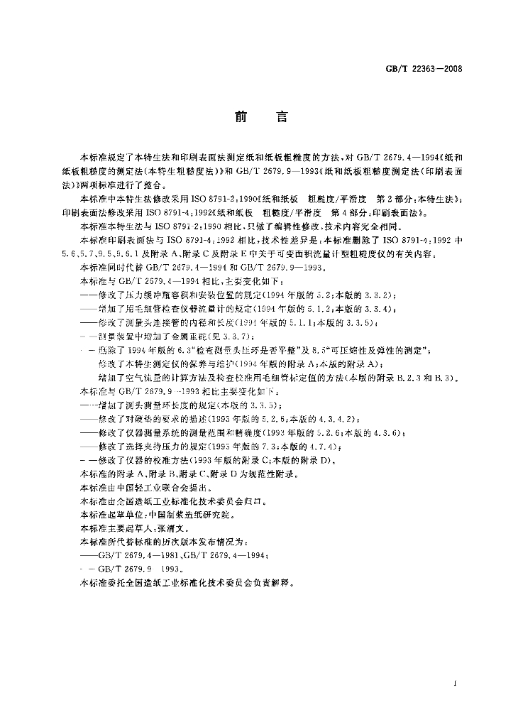 GB/T 22363-2008 标准预览