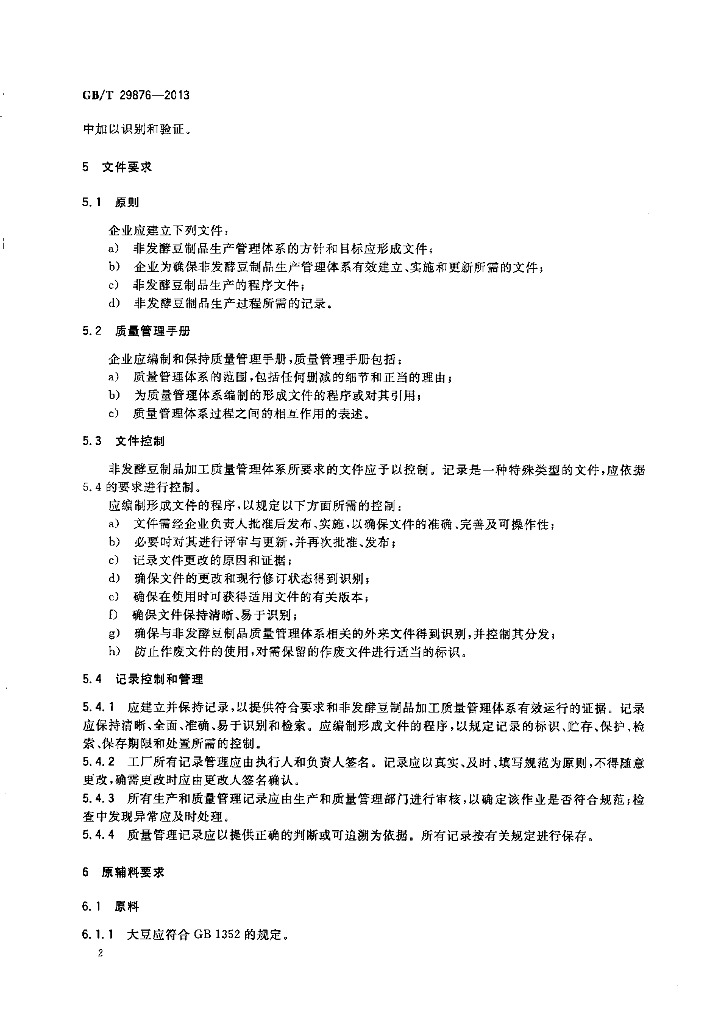GB/T 29876-2013 标准预览