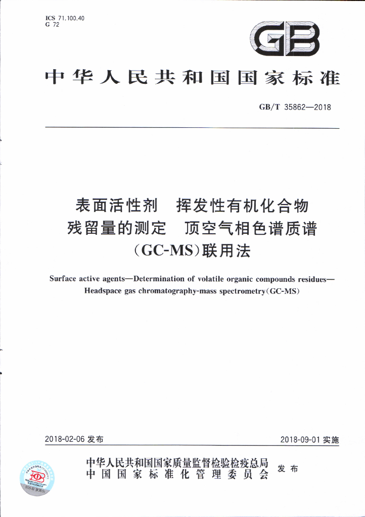 GB/T 35862-2018 标准预览