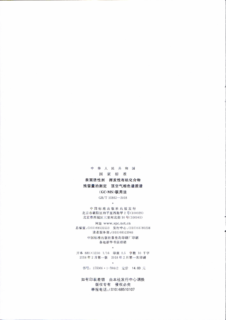 GB/T 35862-2018 标准预览