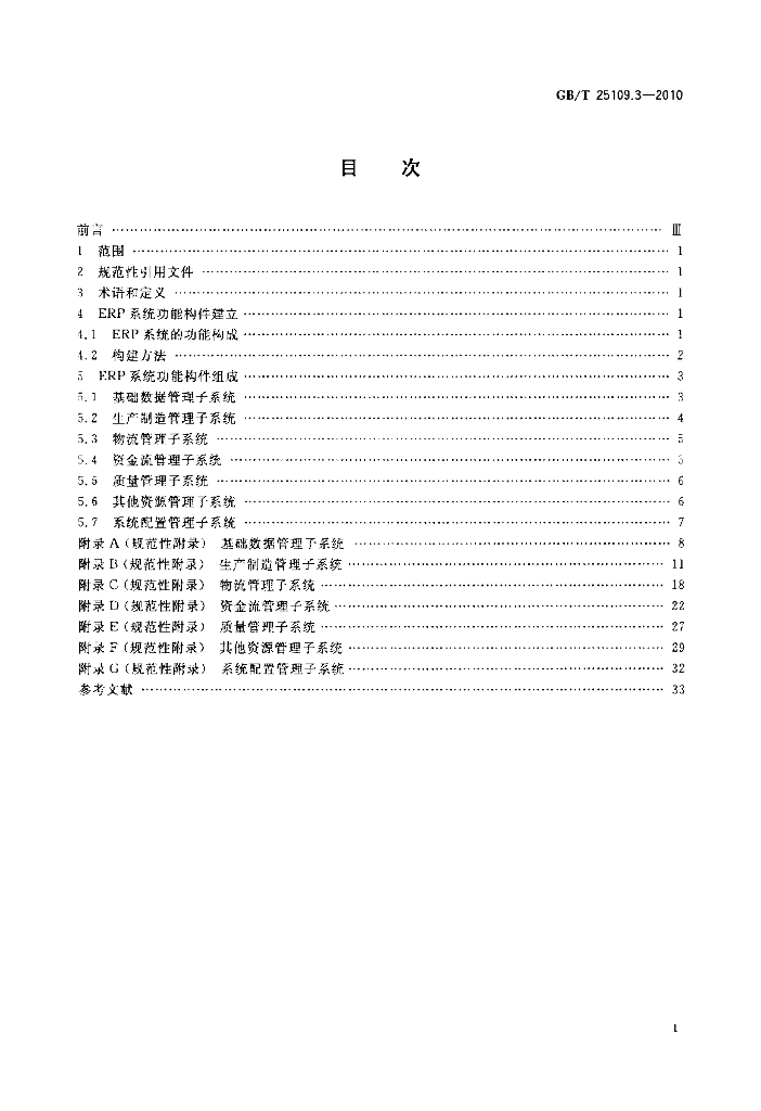 GB/T 25109.3-2010 标准预览
