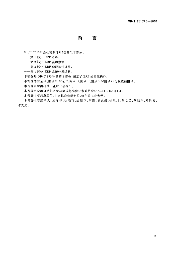 GB/T 25109.3-2010 标准预览