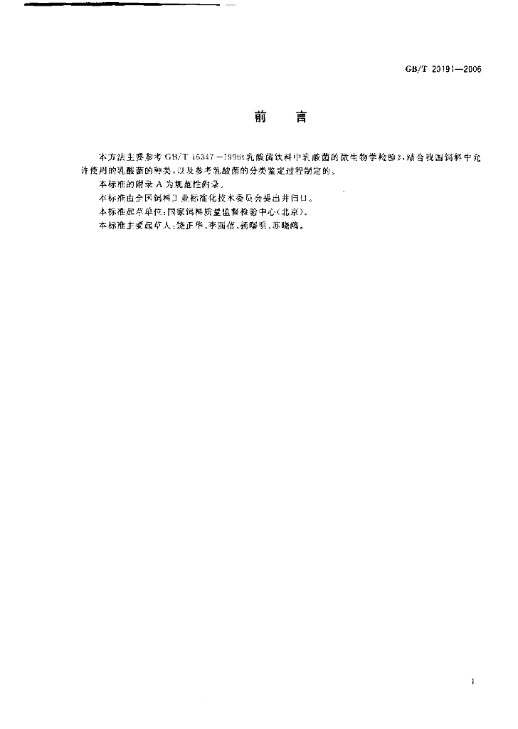 GB/T 20191-2006 标准预览