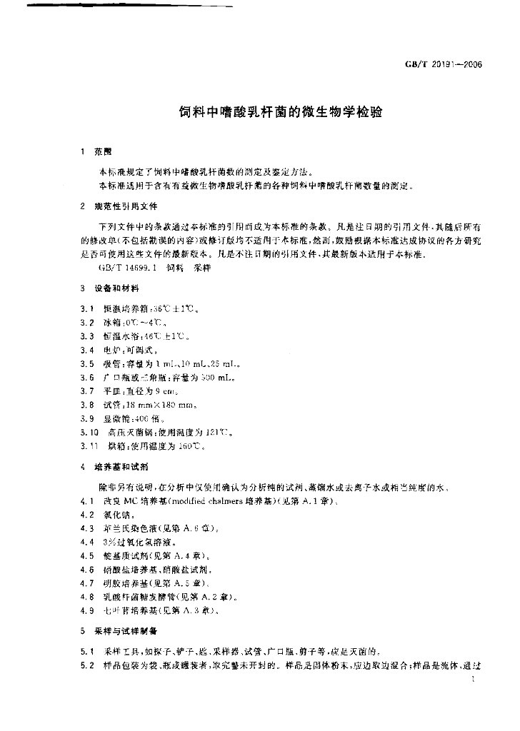 GB/T 20191-2006 标准预览