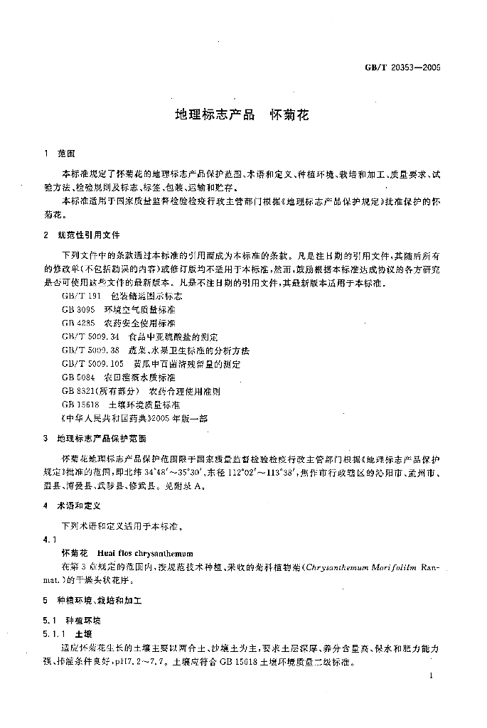 GB/T 20353-2006 标准预览