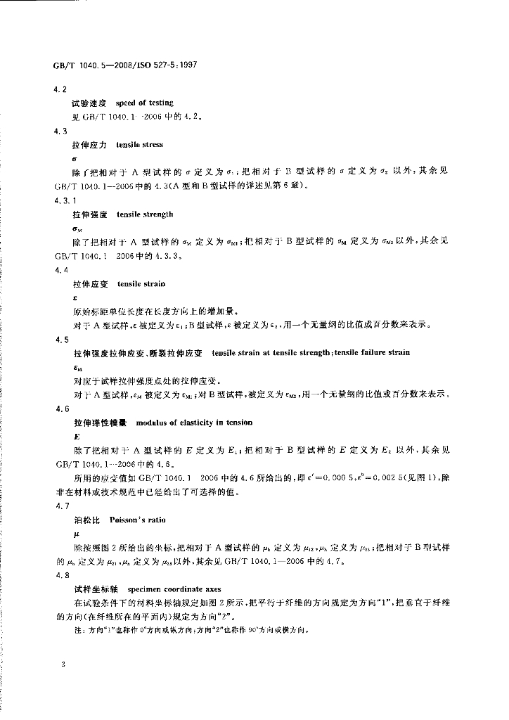 GB/T 1040.5-2008 标准预览
