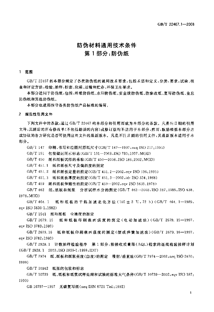 GB/T 22467.1-2008 标准预览