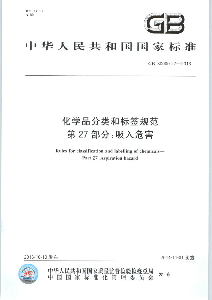 GB 30000.27-2013 标准预览