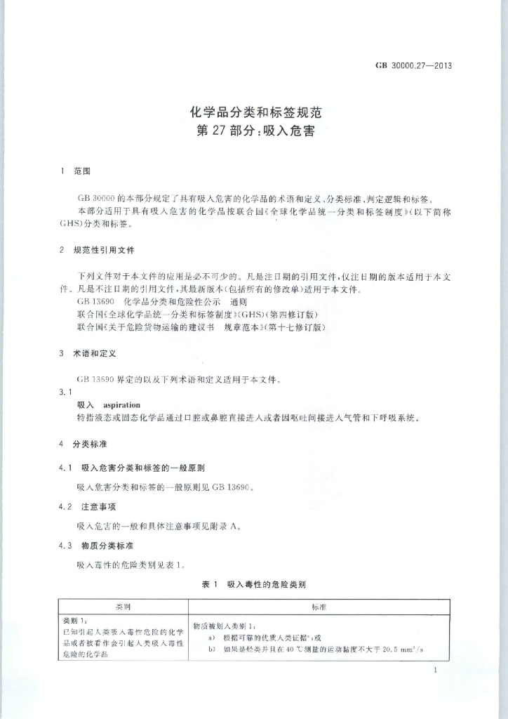 GB 30000.27-2013 标准预览