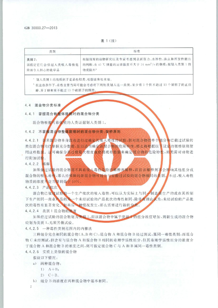 GB 30000.27-2013 标准预览
