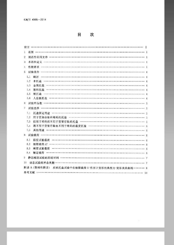 GB/T 4995-2014 标准预览