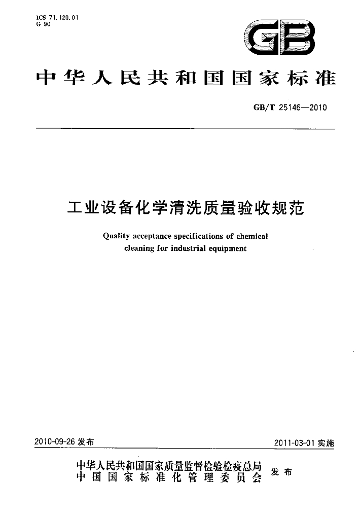 GB/T 25146-2010 标准预览