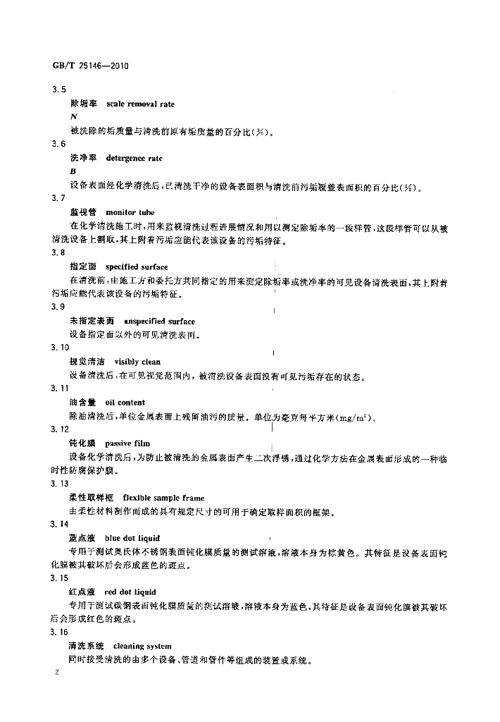 GB/T 25146-2010 标准预览