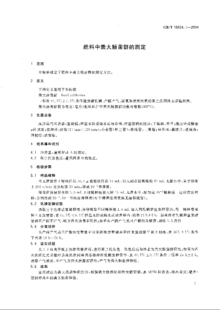 GB/T 19524.1-2004 标准预览