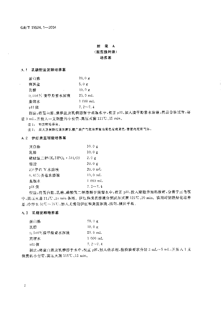 GB/T 19524.1-2004 标准预览