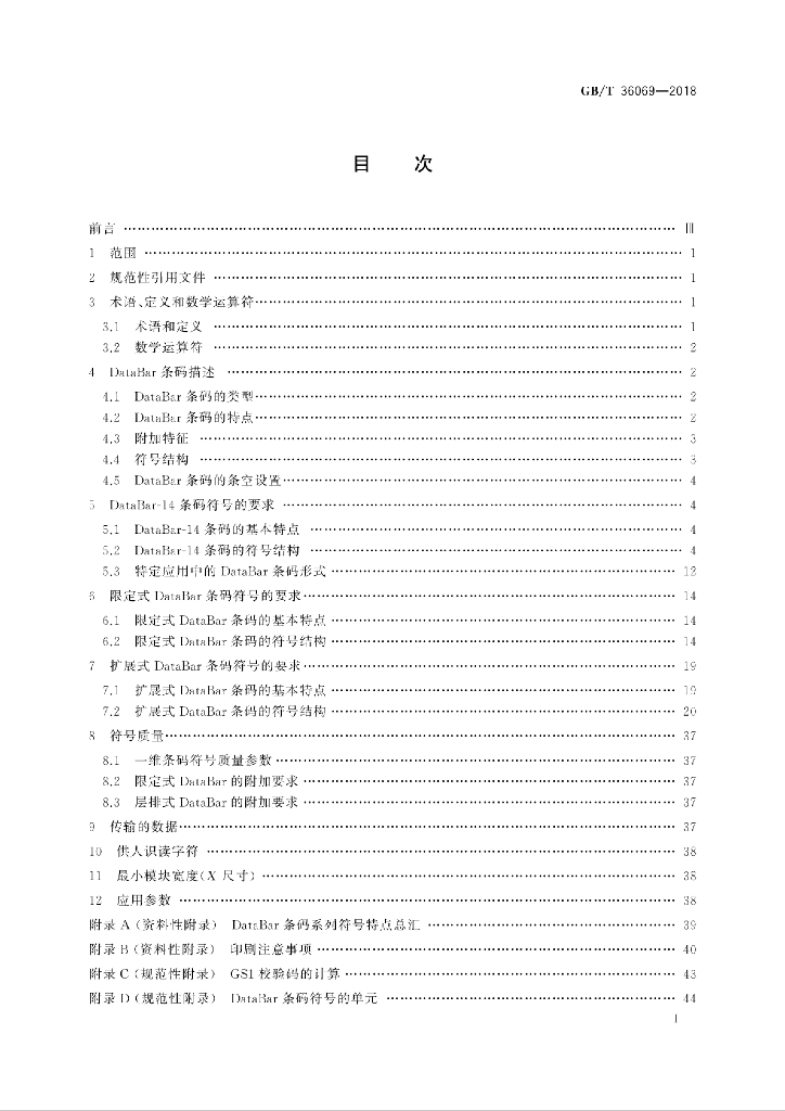 GB/T 36069-2018 标准预览