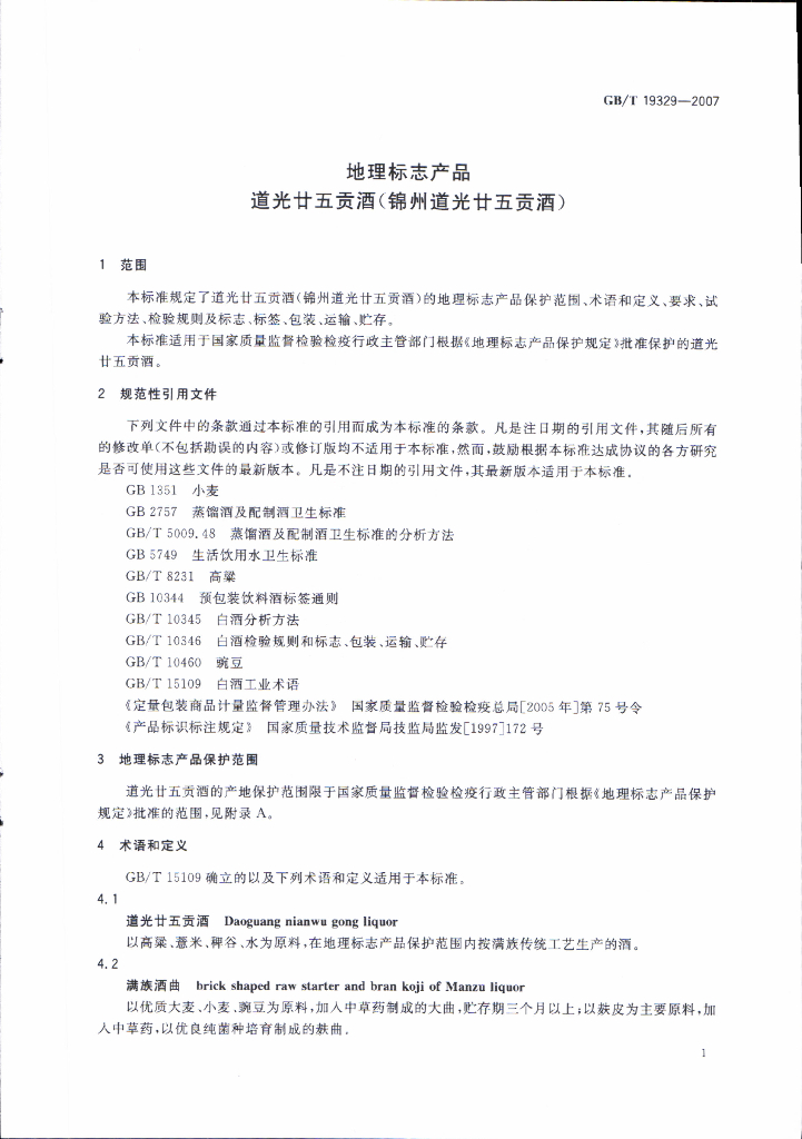 GB/T 19329-2007 标准预览