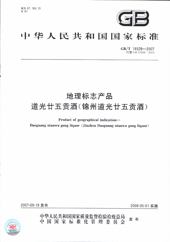 GB/T 19329-2007 标准预览