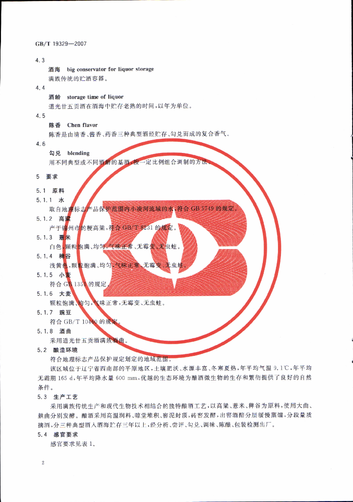 GB/T 19329-2007 标准预览