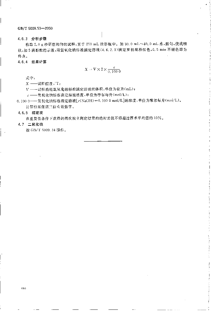 GB/T 5009.53-2003 标准预览