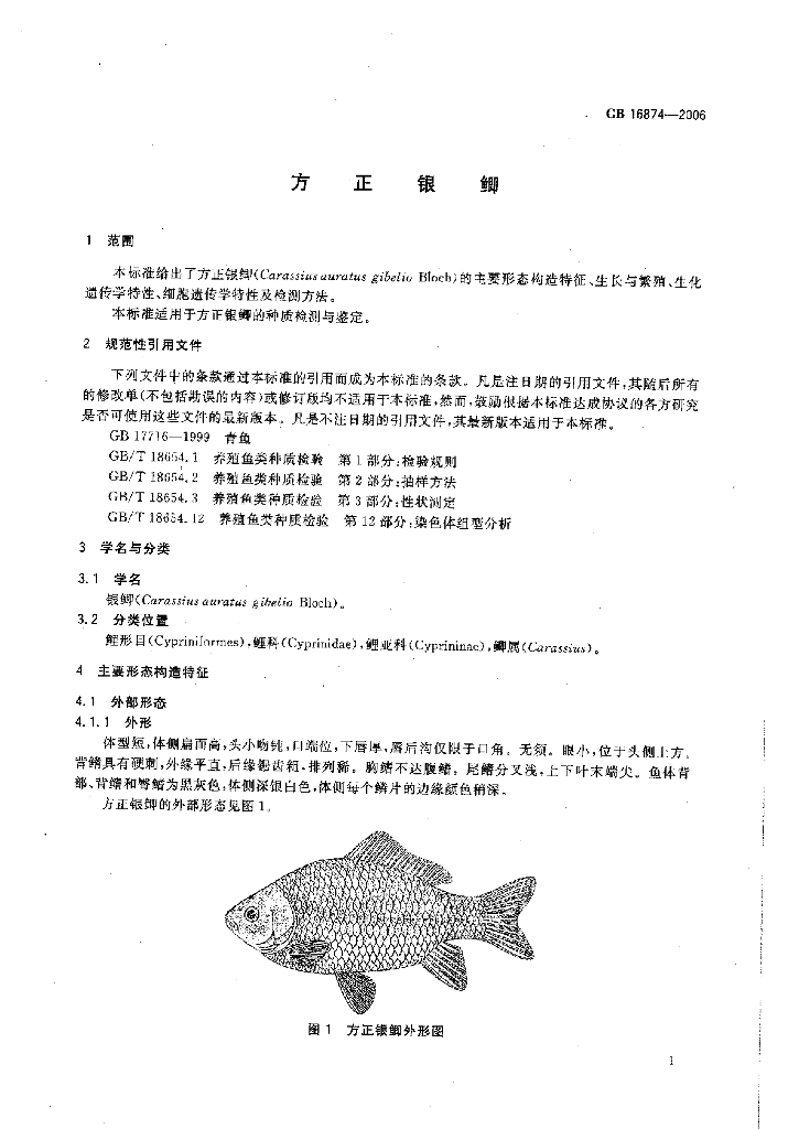 GB/T 16874-2006 标准预览