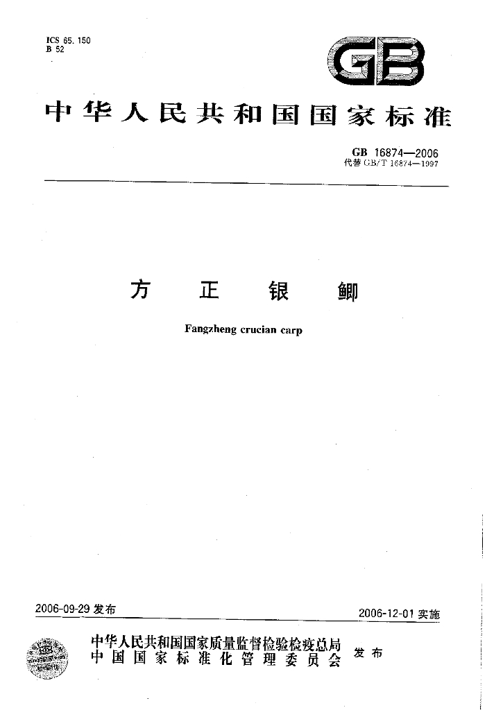 GB/T 16874-2006 标准预览