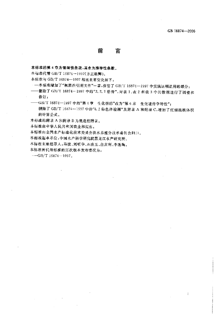 GB/T 16874-2006 标准预览