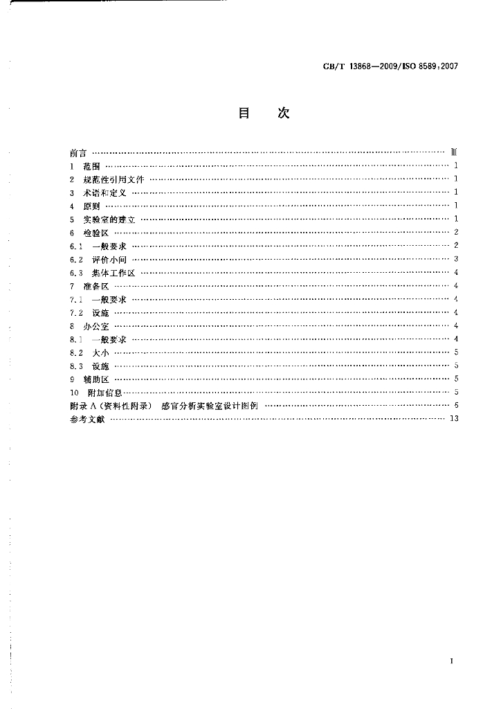 GB/T 13868-2009 标准预览