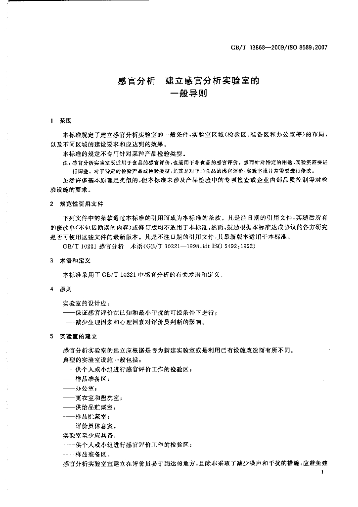 GB/T 13868-2009 标准预览