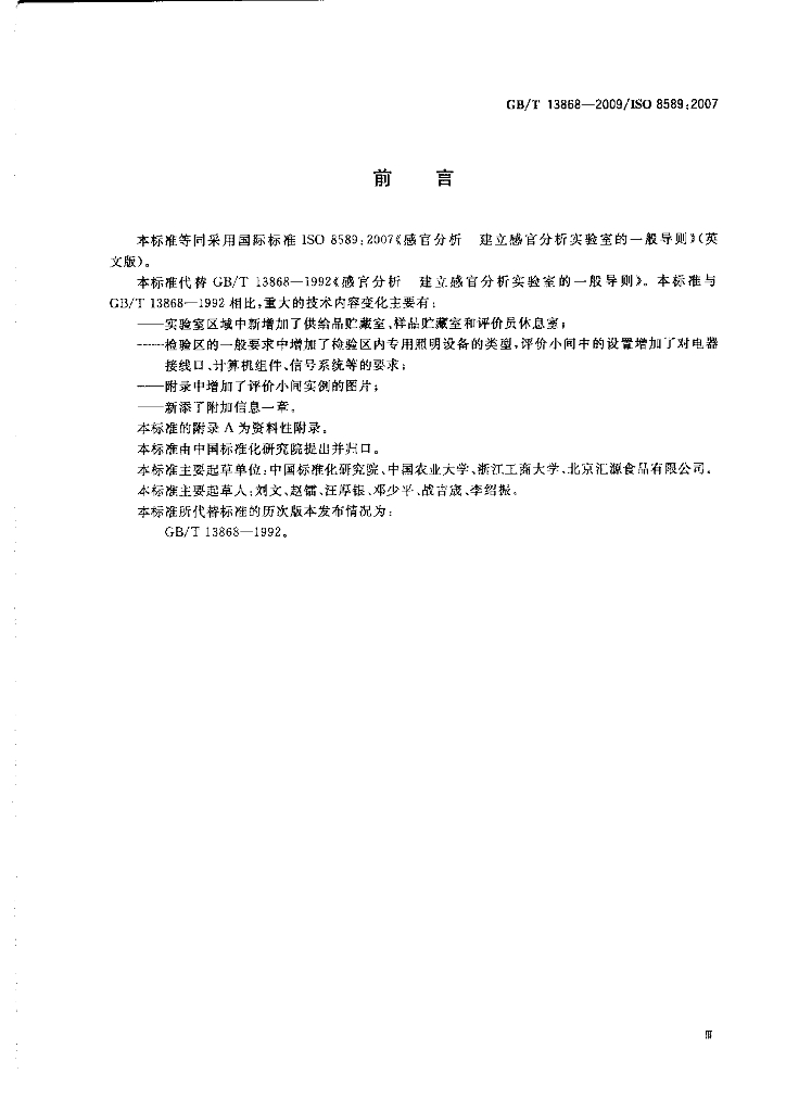 GB/T 13868-2009 标准预览