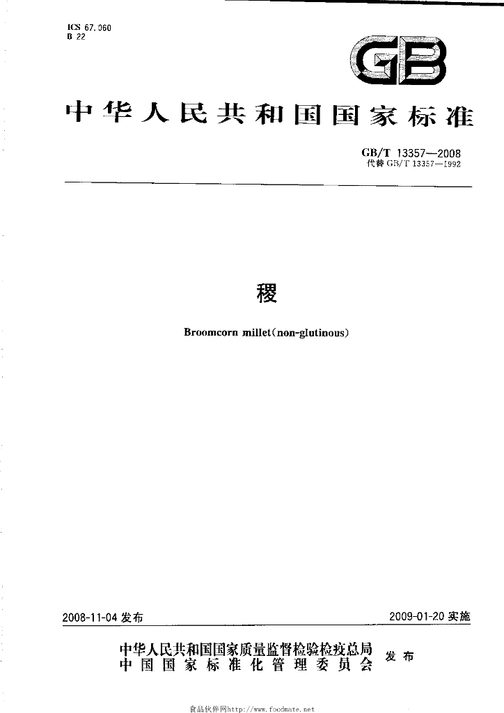 GB/T 13357-2008 标准预览