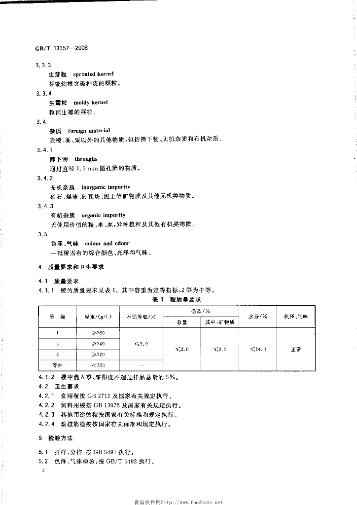 GB/T 13357-2008 标准预览