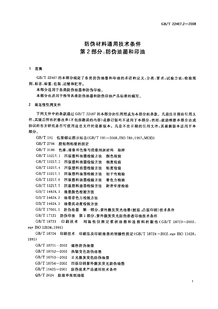 GB/T 22467.2-2008 标准预览