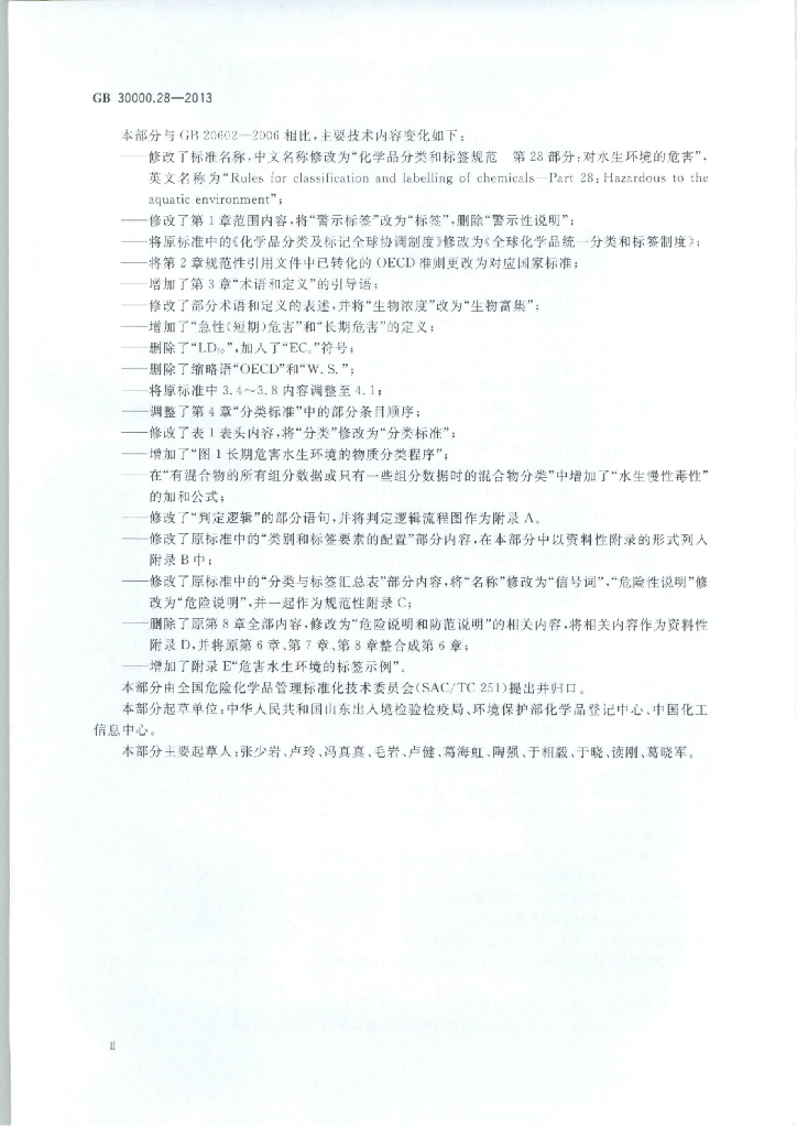 GB 30000.28-2013 标准预览