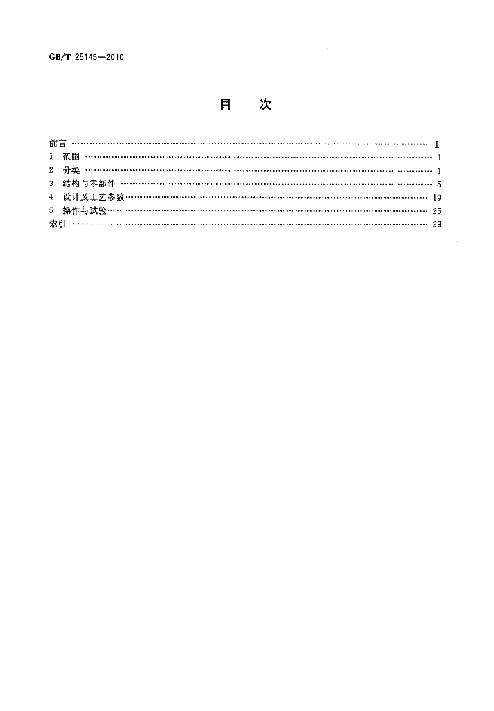 GB/T 25145-2010 标准预览