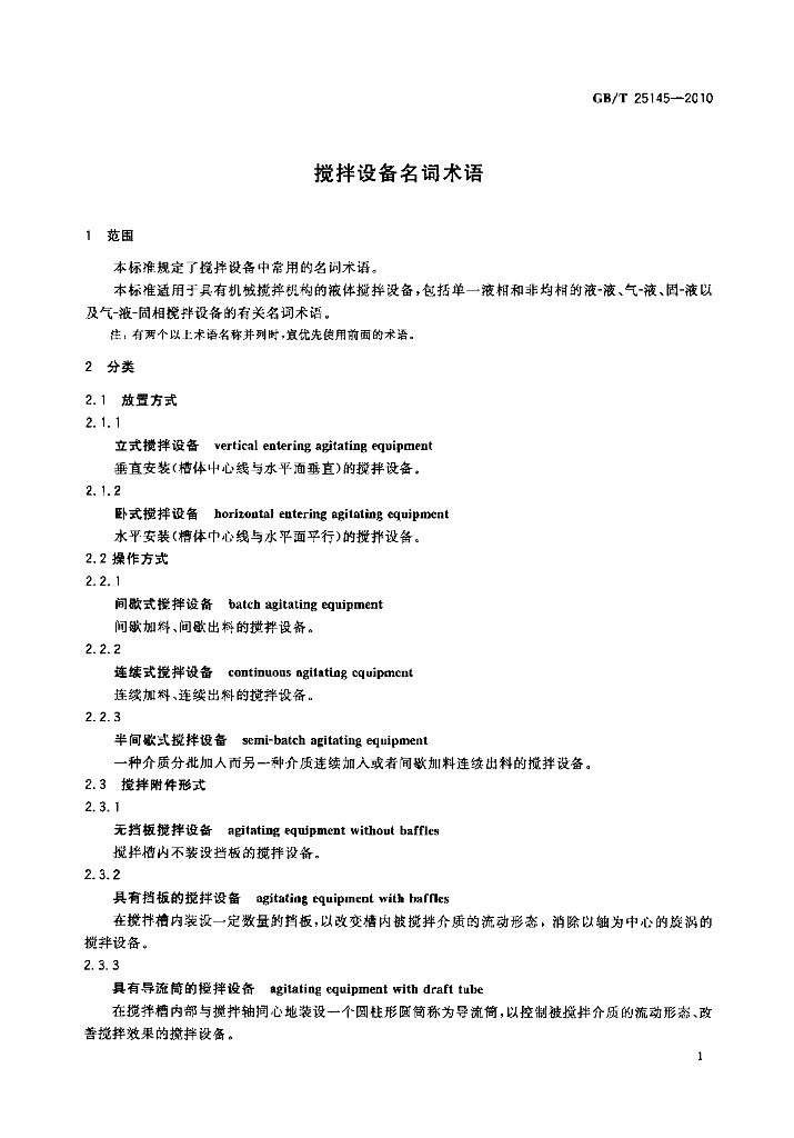 GB/T 25145-2010 标准预览
