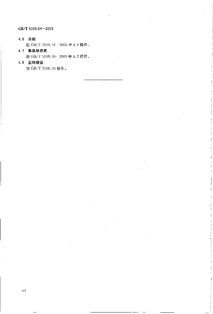 GB/T 5009.54-2003 标准预览