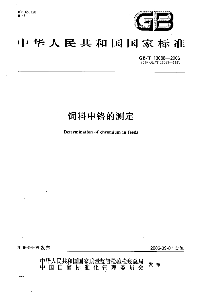 GB/T 13088-2006 标准预览