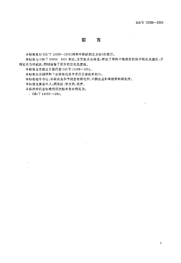 GB/T 13088-2006 标准预览