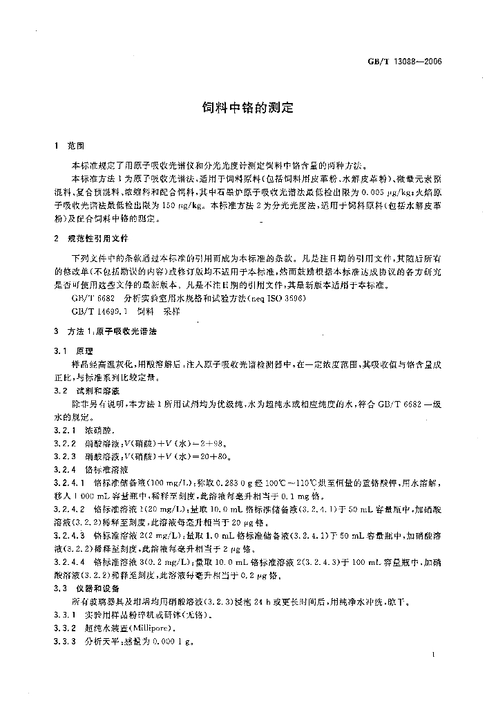GB/T 13088-2006 标准预览