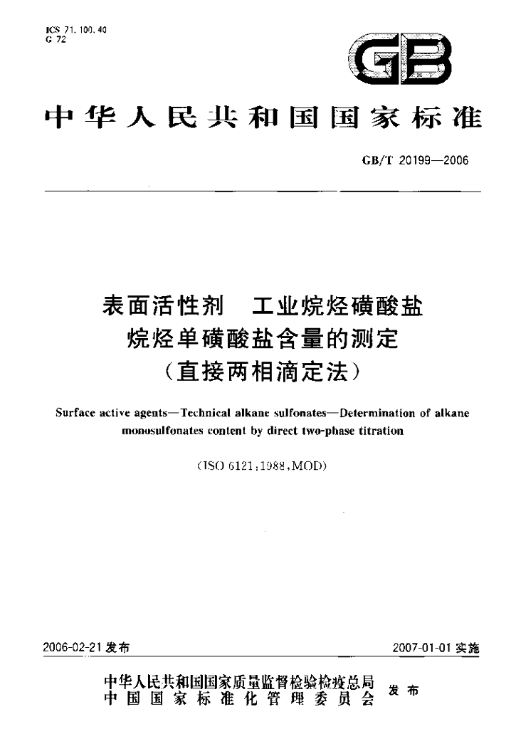 GB/T 20199-2006 标准预览