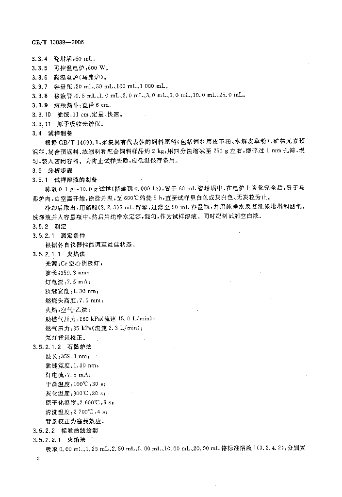 GB/T 13088-2006 标准预览