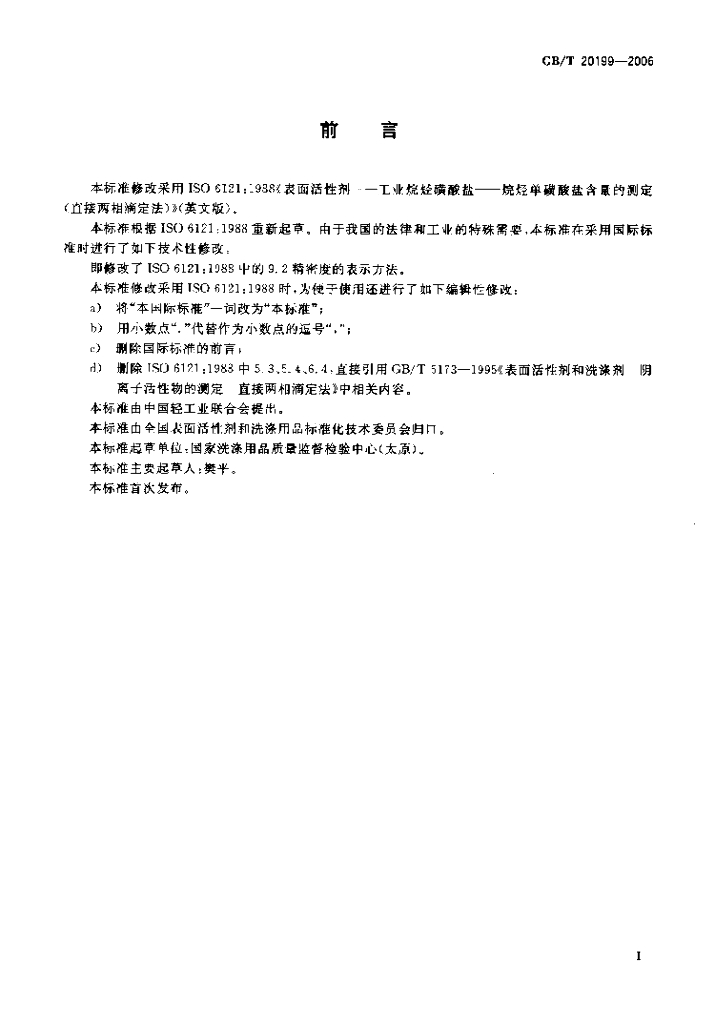 GB/T 20199-2006 标准预览