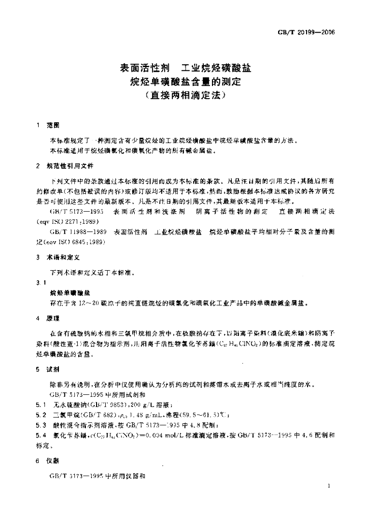GB/T 20199-2006 标准预览