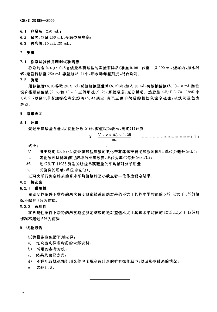 GB/T 20199-2006 标准预览