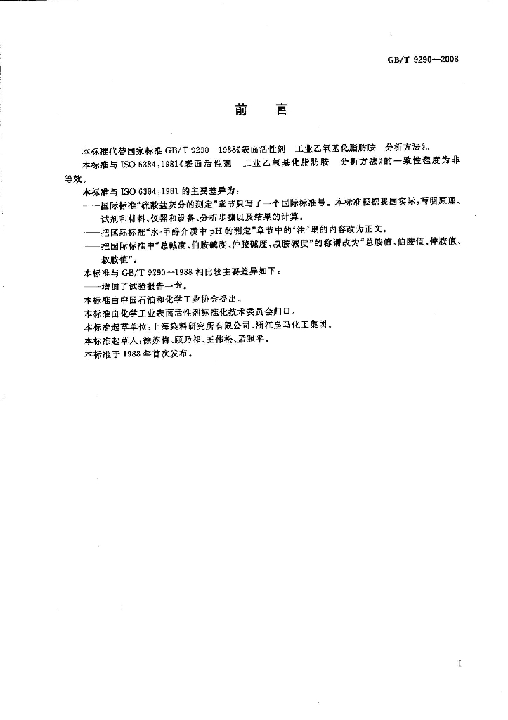 GB/T 9290-2008 标准预览